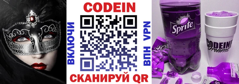 Кодеин напиток Lean (лин)  Кувандык 